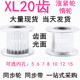 XL20齿涨紧轮AF型轴承位惰轮同步轮宽16 21内孔5