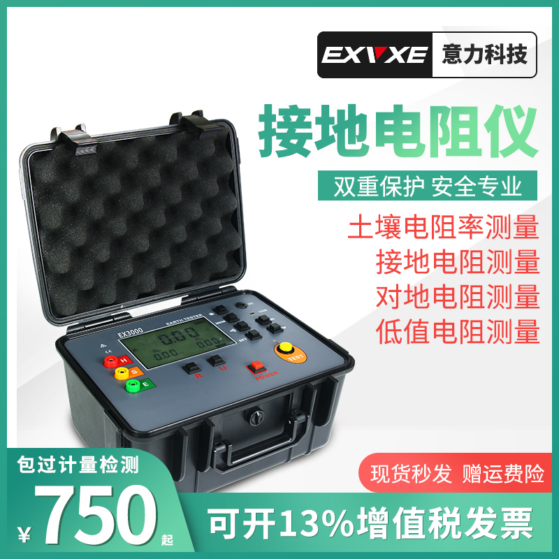 意力EX3010E简易型接地电阻土壤电阻率测试仪表EX3001防雷检测仪
