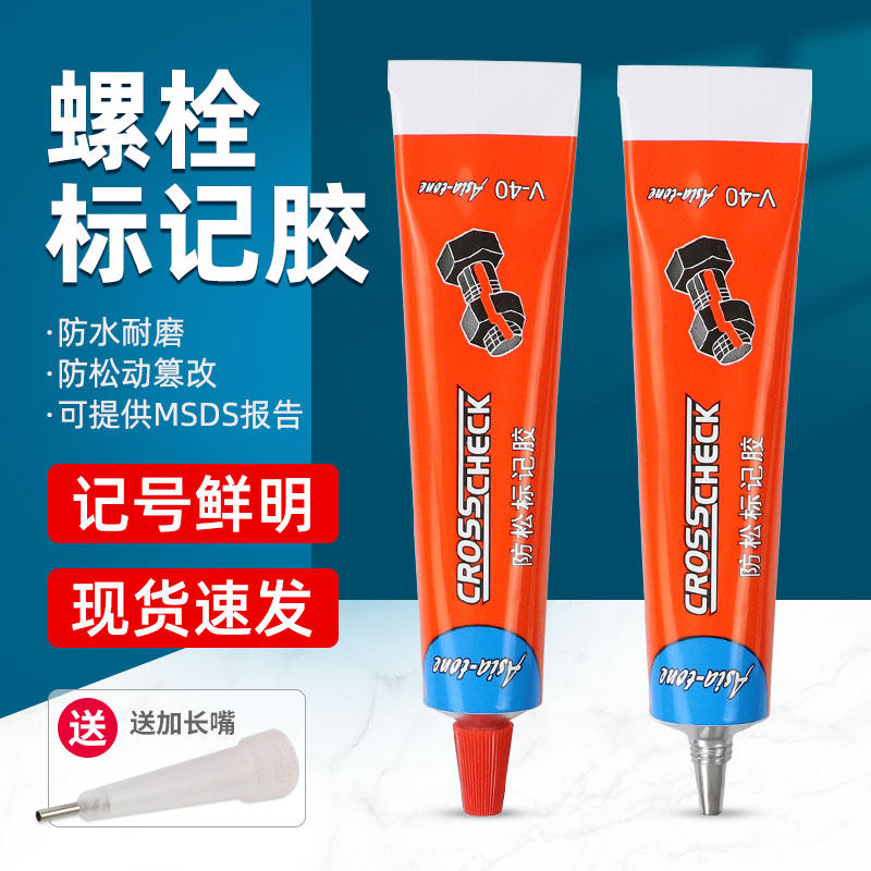 V40防松标记胶螺丝螺栓扭矩标记膏防水防油耐磨耐晒耐温50ml,童装/婴儿装/亲子装,儿童装饰手表,淘宝优惠券,粉丝福利购,淘宝优惠卷
