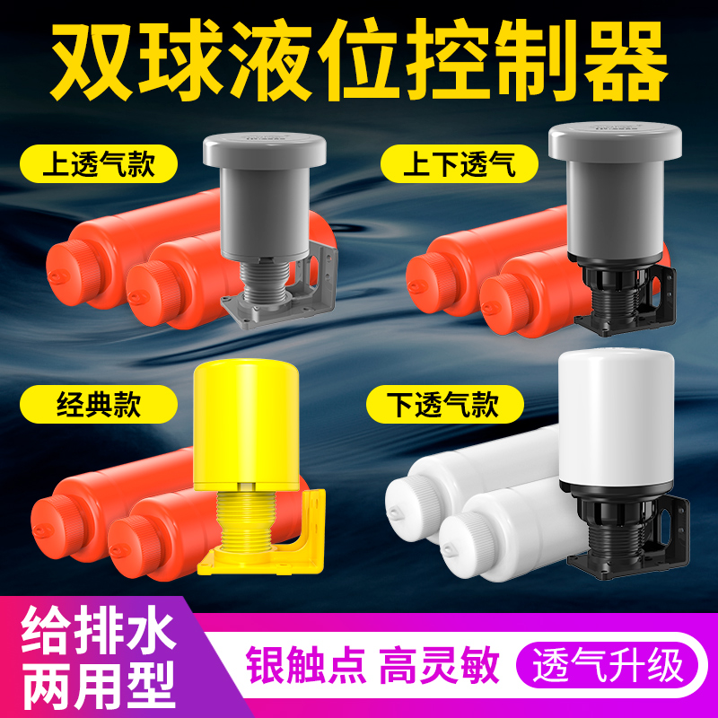 悬浮开关家用水塔水位自动上水控制器水泵抽水水箱水池上水双浮球