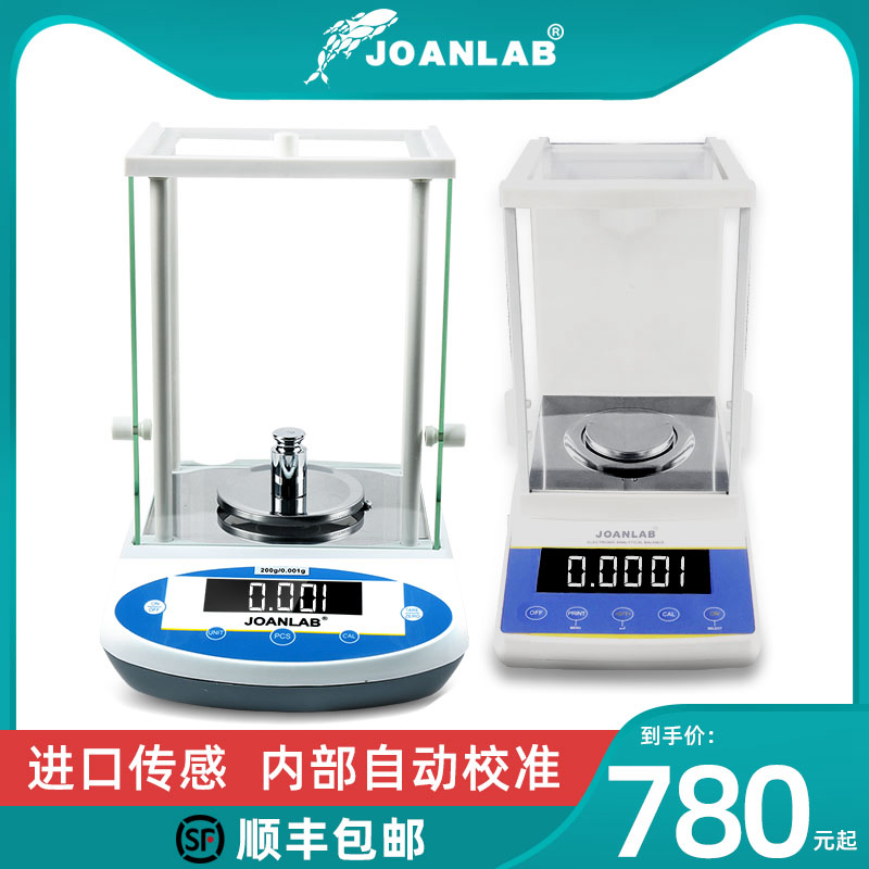 Joanlab万分之一电子分析天平0.0001g千分之一实验室秤0.1mg0.001
