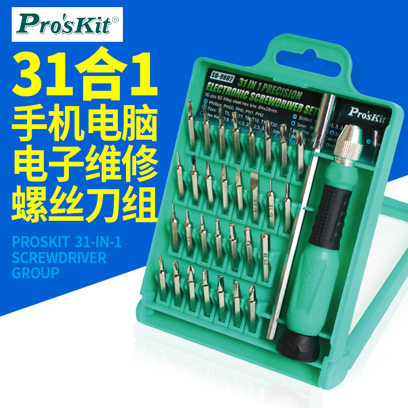 宝工SD-9802多功能螺丝刀组合套装手机拆卸电脑维修工具31件合1