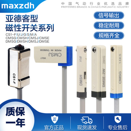 气缸磁性开关CS1-F/J/G/S/U/M亚德客型传感器CMSG/CMSJ/DMSG/DMSH