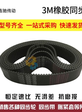 同步带HTD3M900/909/921/936/939/945/960/966 3M橡胶同步带