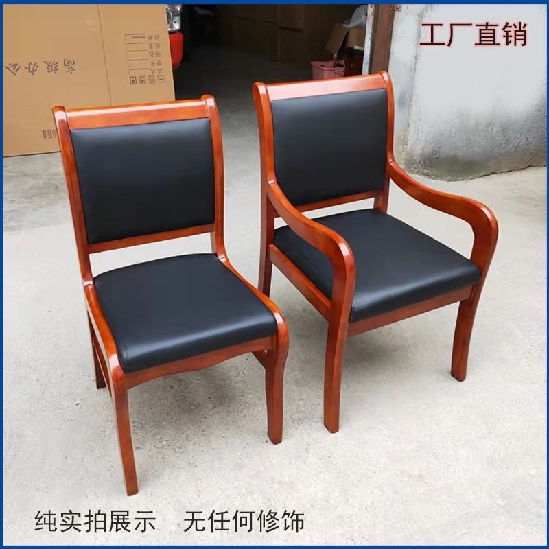 实木会议椅中式木质办公椅棋牌室椅子培训职员椅有扶手椅四脚椅子