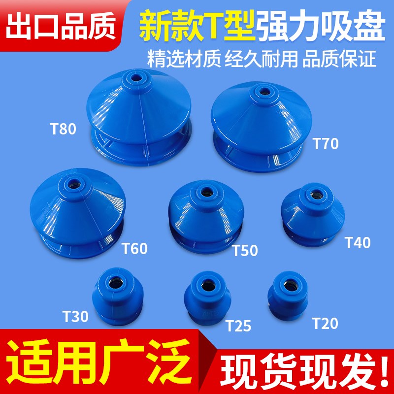 工业机械手T型真空吸盘硅胶强力双层耐高温T20注塑机气动治具配件