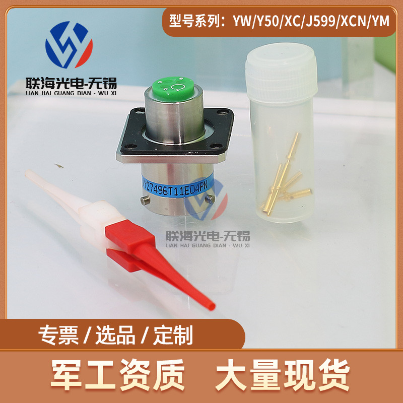 JY27496E11F04PN JY27467T11F04SN圆形电连接器4芯航空接插件