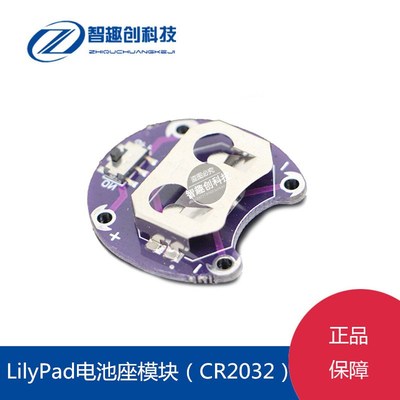 LilyPad Coin Cell Battery Holder CR2032 电池座模块