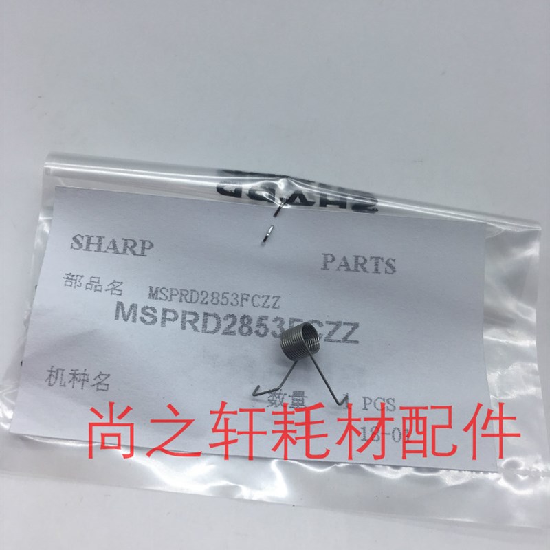 原装 夏普 AR350 450 420  451 620 550  700 定影下分离爪弹簧