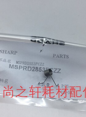 原装 夏普 AR350 450 420  451 620 550  700 定影下分离爪弹簧