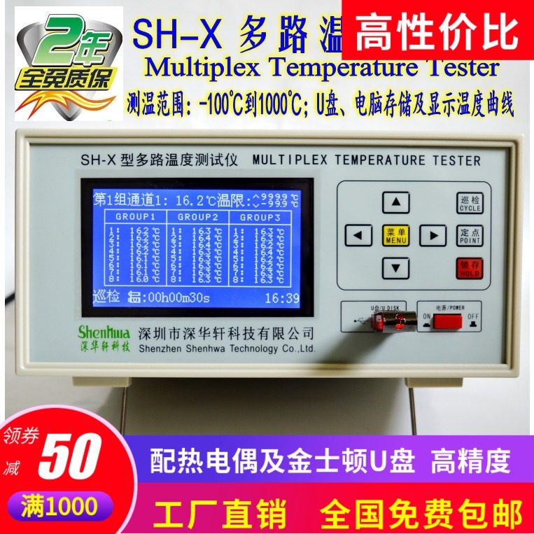 SH-X多路温度巡检仪8路16路温度测试24路温度记录64路温度测试仪