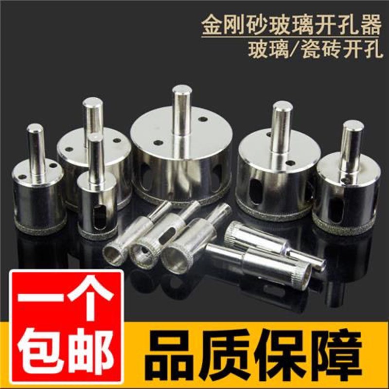 日本品质一个包邮钢坯玻璃钻头开孔器金刚砂瓷砖打孔大理石陶瓷钻