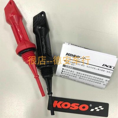 KOSO 雷霆S弯道情人雷霆王180 G150 RKS 曼巴MMBCU/DRG改装机油尺