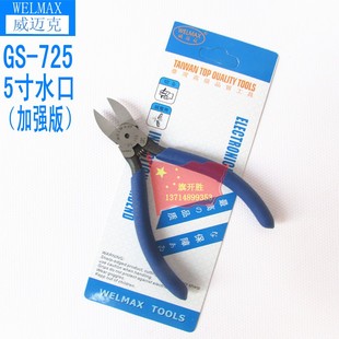 塑料塑胶钳 5寸平口钳 125 725水口钳 6把进口WELMAX威迈克GS