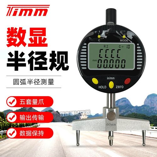 天目数显半径规R规 电子直径半径测量仪 圆弧球径测量指示表