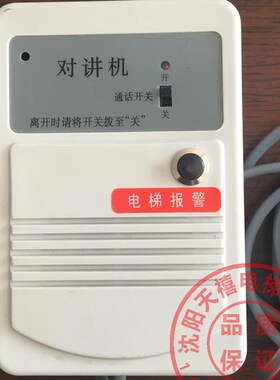 电梯配件/东芝电梯/TS-A3R-1/TS-A3R/底坑对讲机/地坑/子机/副机