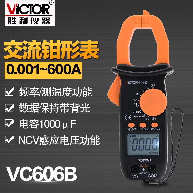 胜利VC606B 数字钳形电流表 高精度电工制冷维修交流钳流万能表