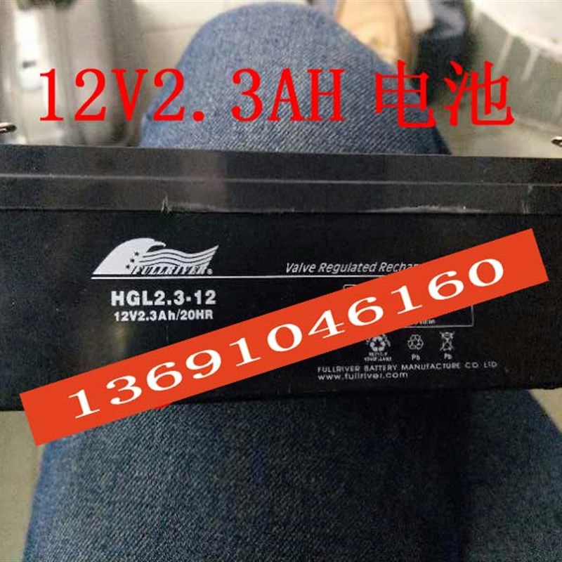 FULLRIVER电瓶 HGL2.3-12 12V2.3AH/20HR电子设备 仪器仪表蓄电池