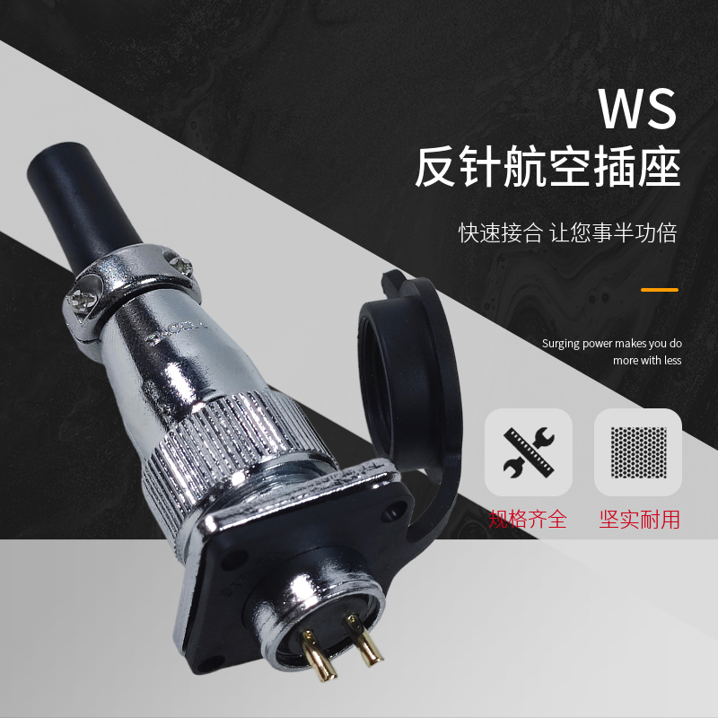 WS航空插座16-2P 3P 4P 5P 7P 9P 10P反针插头插座电子连接器