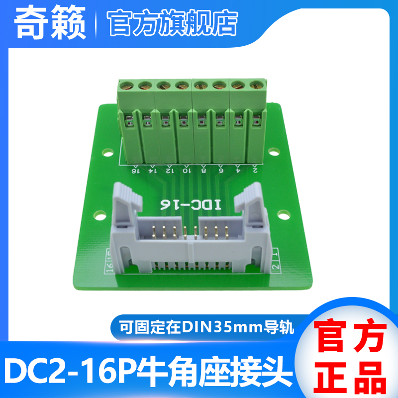 DC2-16P牛角座转接线端子16芯牛角接头配支架端子台 中继转接板