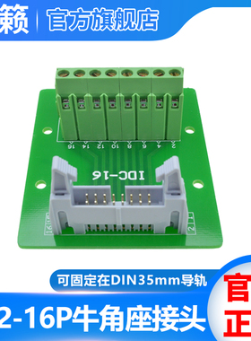 DC2-16P牛角座转接线端子16芯牛角接头配支架端子台 中继转接板