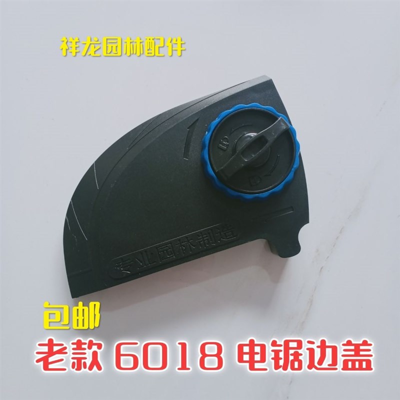 5016/6018电链锯调节器 配件电锯边盖链条导板外壳免调节工具通用
