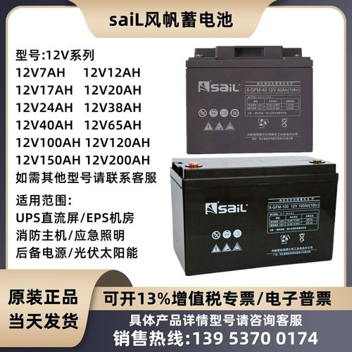 风帆蓄电池6-GFM-12V7A12A18A20A24A33A38A40A65A100AH直流屏UPS