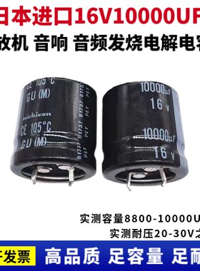 原装进口nichicon25V10000UF音响喇叭发烧直流牛角滤波电解电容器