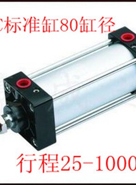 气缸铝合金标准缸SC80X25*50/75/100/150/200/300/500/600/800全