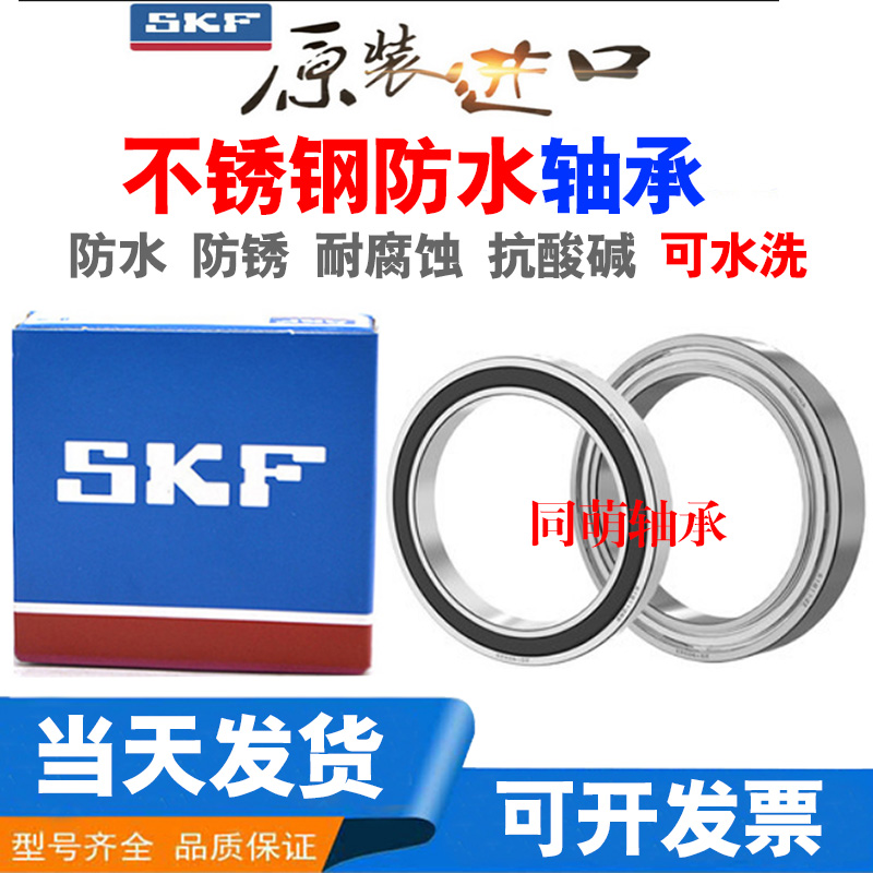 进口SKF不锈钢轴承S61814 61815 61816 61817RS618187 61819Z防水