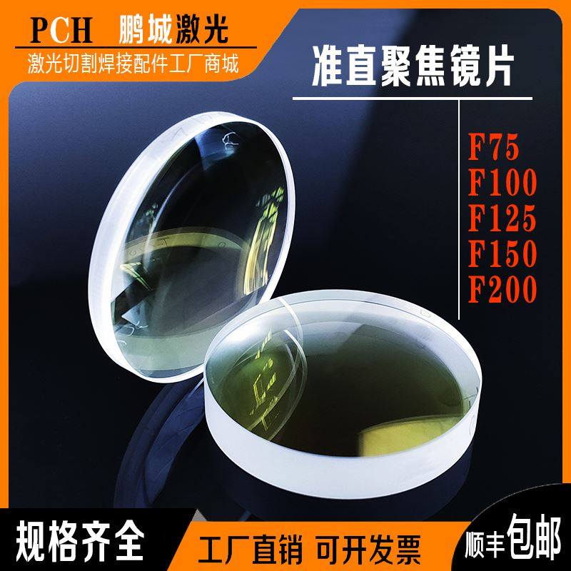 切割雷射机准直镜片双凸 弯月聚焦镜d30f125石英f100f150f155复合