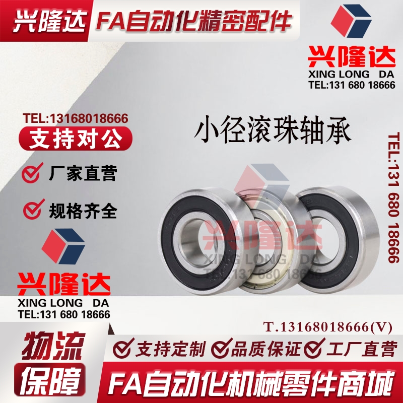 小径滚珠轴承B608ZZ B623ZZ B624ZZ B625ZZ B626ZZ B628ZZ B638ZZ