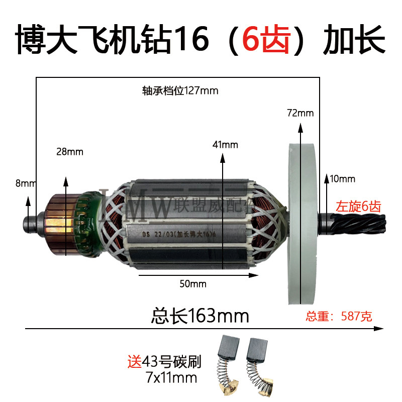 配博大16A搅拌机飞机钻转子 博大16mm手电钻6 齿加长转子配件