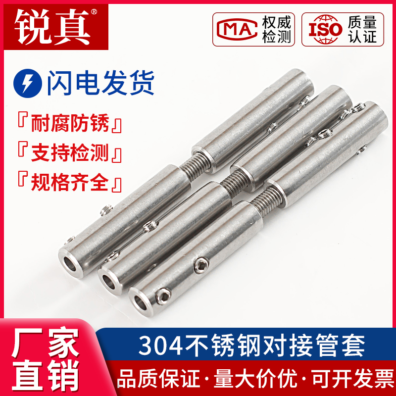 304不锈钢丝绳立柱双接线可调节对接管套钢绳连接器对接器绳锁扣