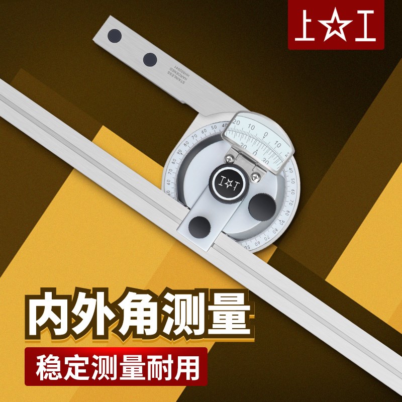 上工正品不锈钢角度尺 量角器角度尺 角度仪测量工具 0-360度