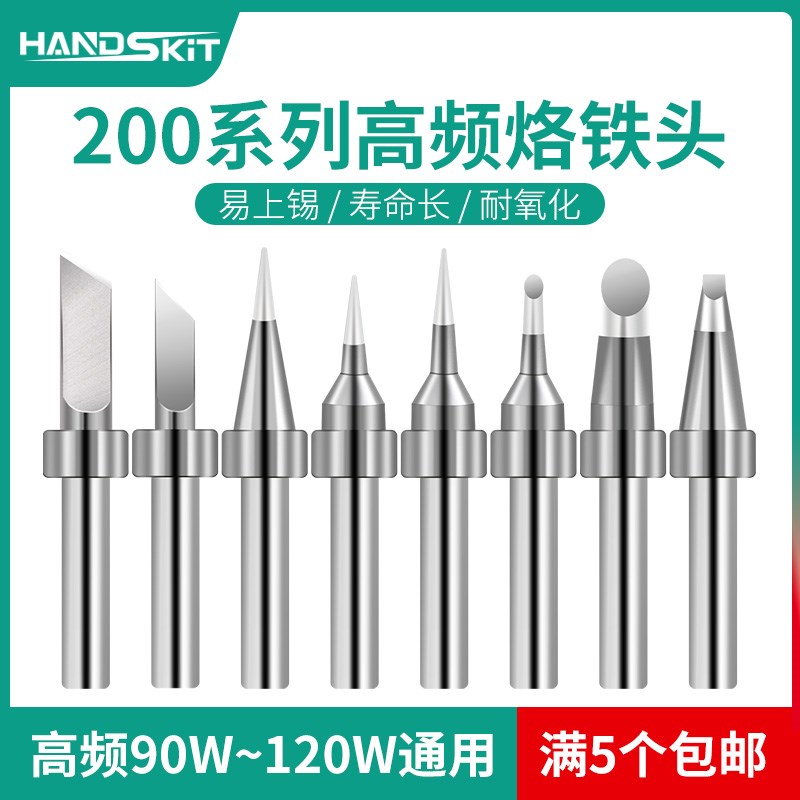 200系列烙铁头203H高频k刀头马蹄尖头90w高频无铅烙铁咀焊台配件