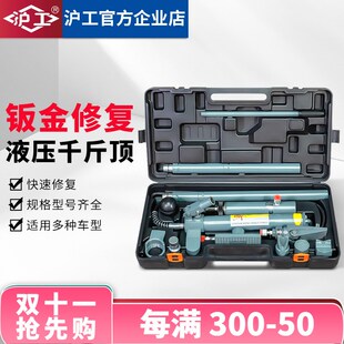 HUGO分离式 汽车钣金修复凹陷千金顶修复分离顶 液压千斤顶4T分体式