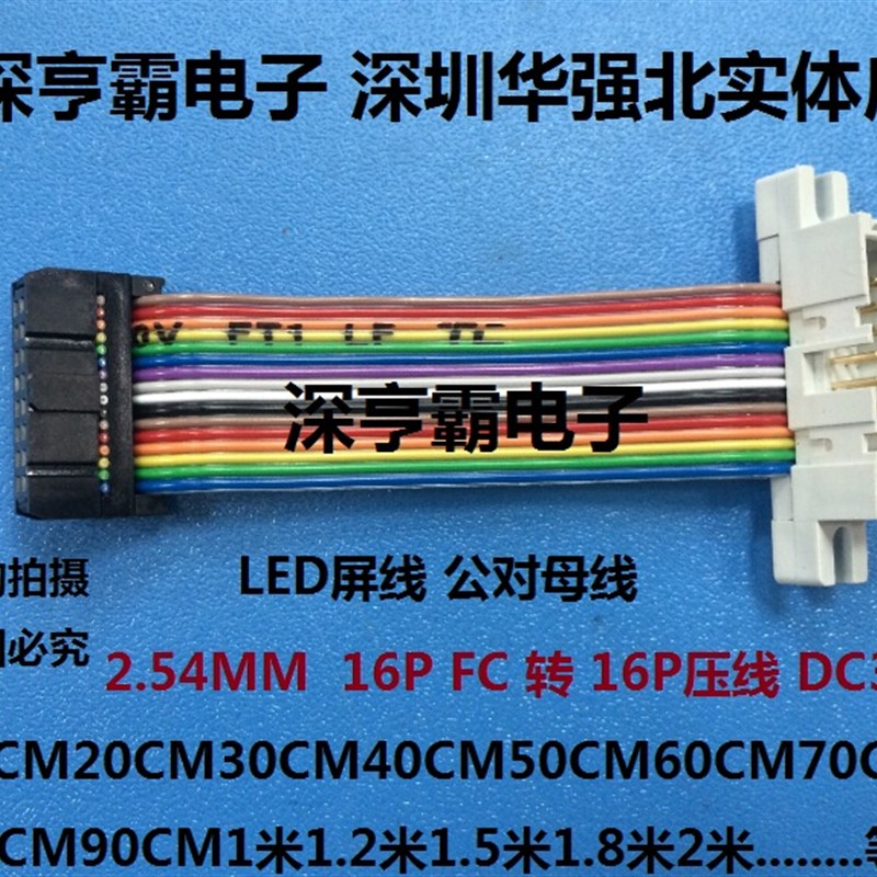 16pin针JTAG连接线 LED屏显示线 FC-16P 转压线DC3-16P线 公对母