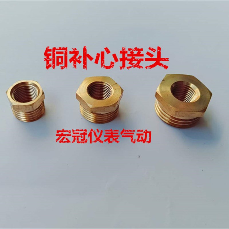 铜补芯1寸变6分4分3分2分内外丝异径转换接头压力表补心铜内外牙