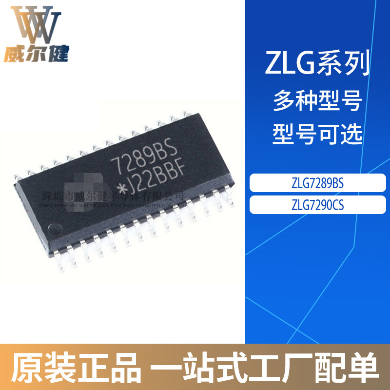 ZLG7289BS ZLG7290CS 贴片SOP28 其他接口IC驱动器 全新原装芯片
