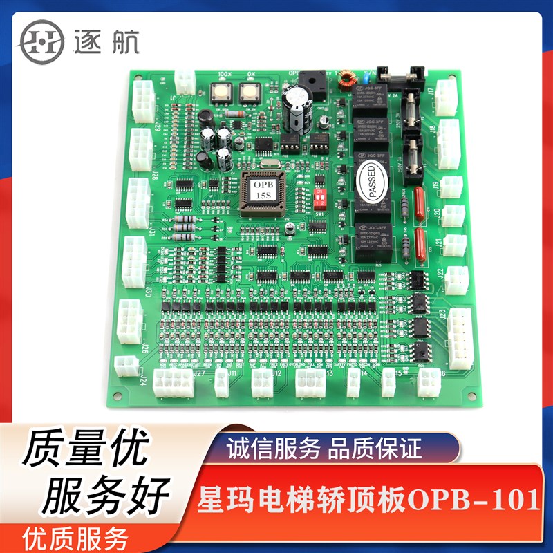 星玛电梯轿顶板OPB-101 LG 星玛 电梯 轿内通讯板