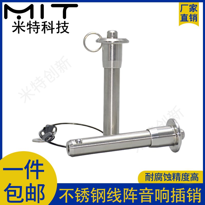 MS17984球头锁紧销直径6/8不锈钢快卸销定位销安全销音响MT171A