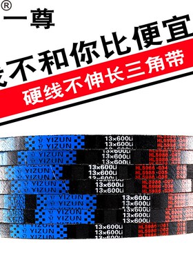 一尊三角皮带13X1016到1750/1422/1448/1473/1499/1524传动皮带