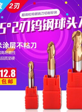 HRC55度超微粒钨钢球头铣刀 数控铣刀 合金铣刀 2刃涂层球刀