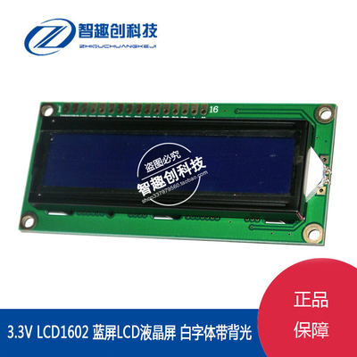 1602 LCD 3.3V5V显示屏模块 1602A液晶显示屏 蓝屏/黄绿屏 带背光
