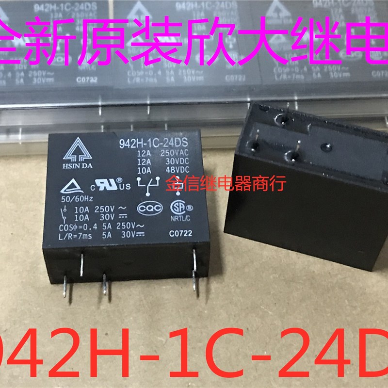 942H-1C-24DS   全新原装欣大继电器   现货   一组转换   可直拍