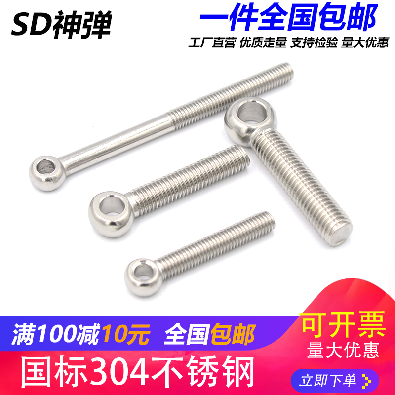 M27 M30  304不锈钢活节活接活结螺丝小型吊环鱼眼螺杆带孔螺栓