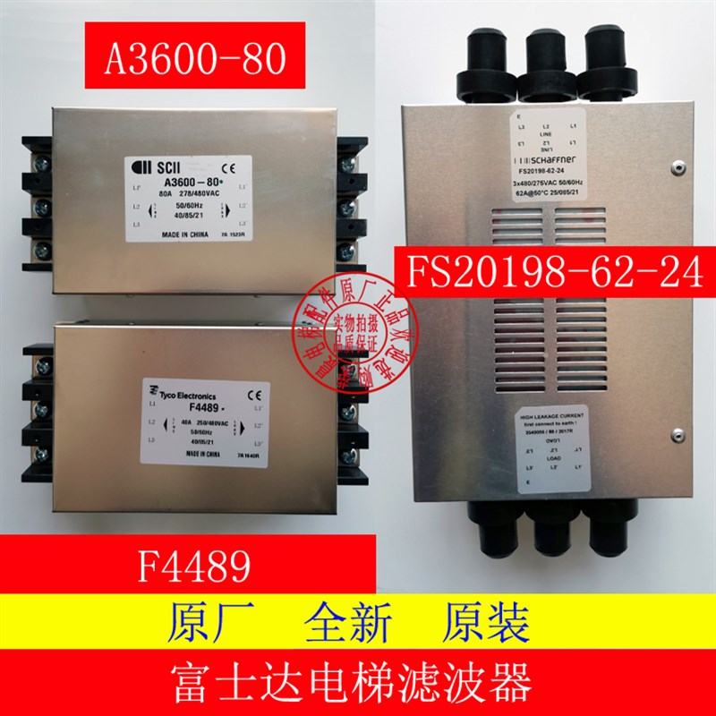 富士达电梯滤波器F4489 全新原装 FS20198-62-24滤波器 A3600-80