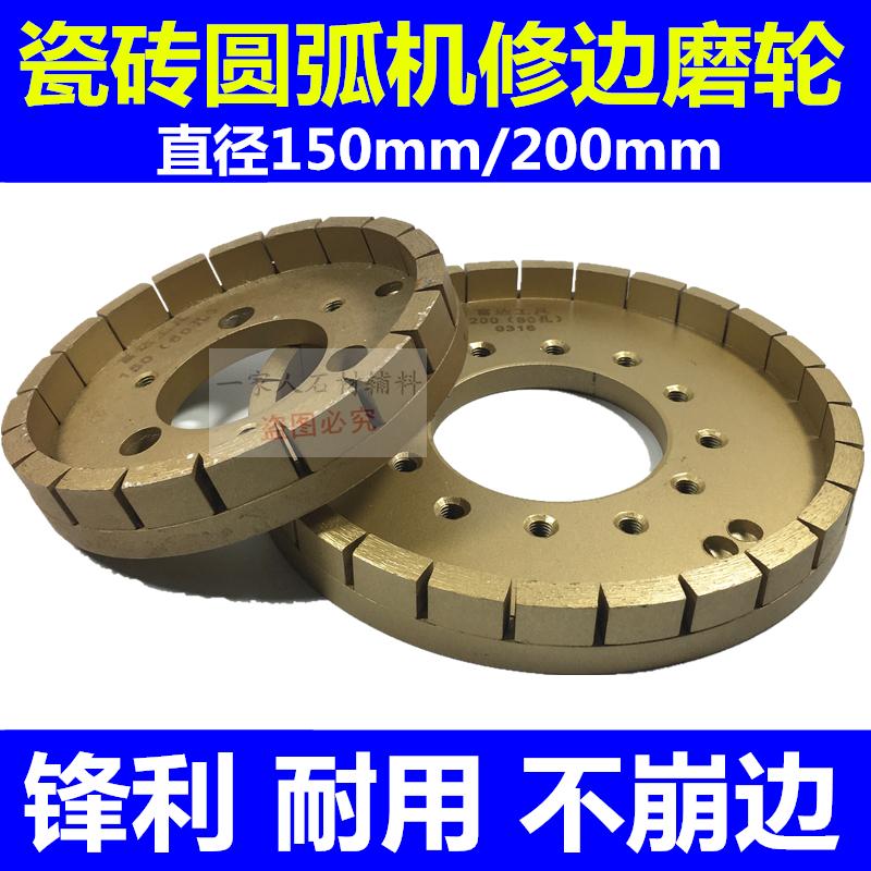 包邮瓷砖抛光砖圆弧机倒角修边金刚磨轮锋利磨边轮200*80 150*60