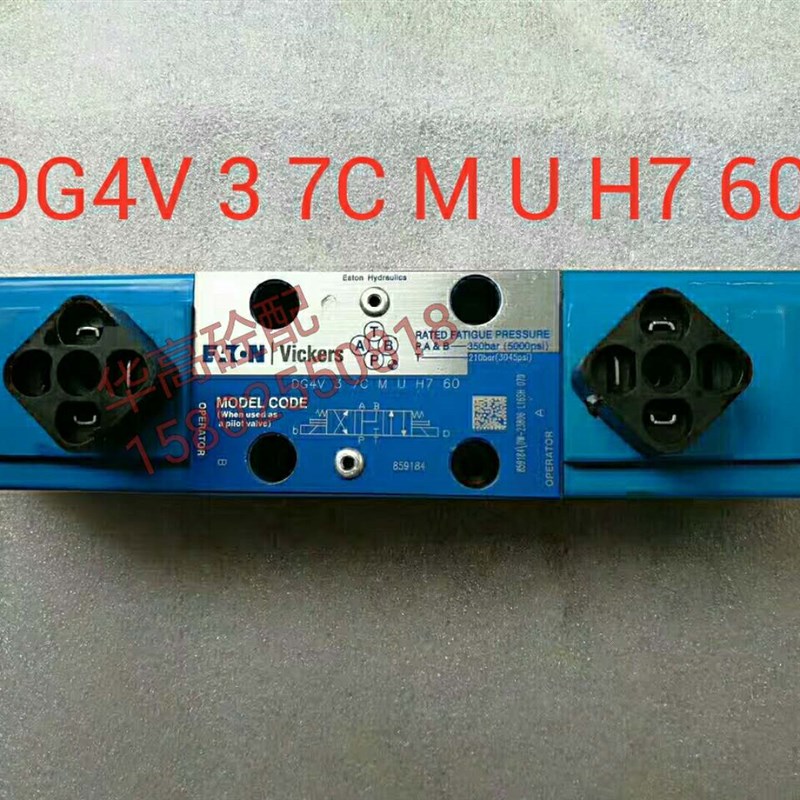 伊顿威格士Vickers DG4V 3 7C M U H7 60电磁阀原装进口泵车配件